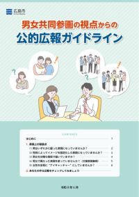 写真:ガイドラインの表紙