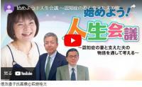動画サムネイル：始めよう！人生会議