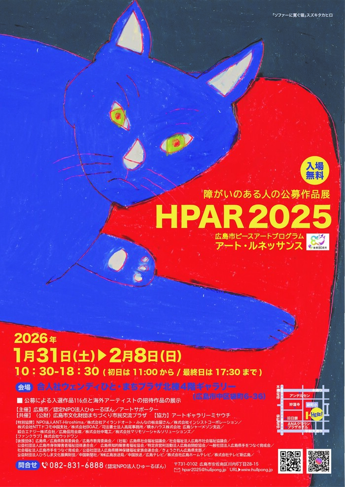 広島市ピースアートプログラムアート・ルネッサンス2025作品展ポスター