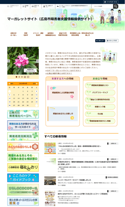 画面：マーガレットサイト