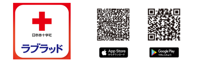 ラブラッドアプリ