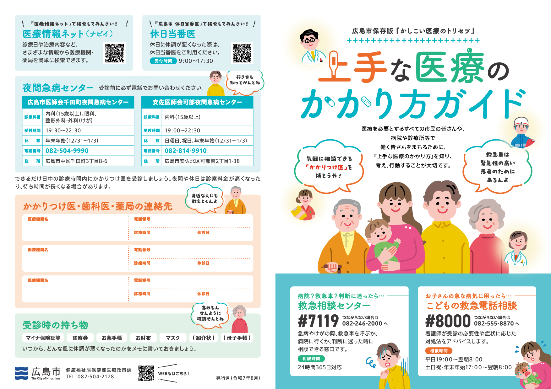 上手な医療のかかり方ガイド（表面）