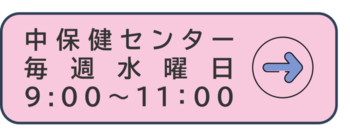 中保健センター予約サイト(外部リンク・新しいウィンドウで開きます)