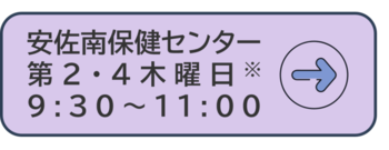安佐南保健センター(外部リンク・新しいウィンドウで開きます)