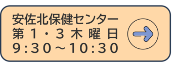 安佐北保健センター(外部リンク・新しいウィンドウで開きます)