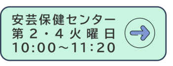 安芸保健センター(外部リンク・新しいウィンドウで開きます)