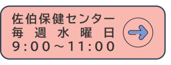 佐伯保健センター(外部リンク・新しいウィンドウで開きます)