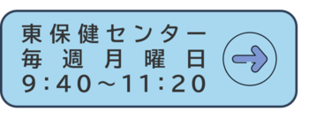 東保健センター(外部リンク・新しいウィンドウで開きます)