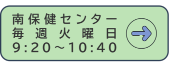 南保健センター（外部リンク・新しいウィンドウで開きます）