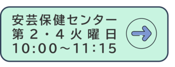 安芸保健センター（外部リンク・新しいウィンドウで開きます）