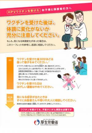 HPVワクチンリーフレット（受けた後版）（外部リンク・新しいウィンドウで開きます）