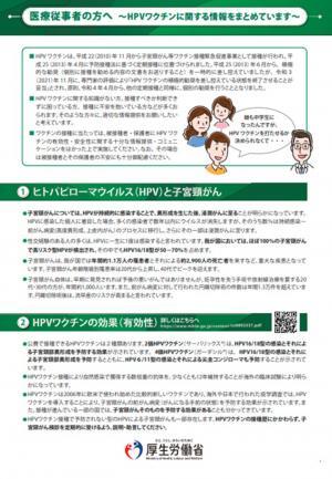 HPVワクチンリーフレット（医療従事者向け版）（外部リンク・新しいウィンドウで開きます）