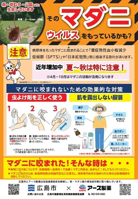 そのマダニ　ウイルスをもっているかも？