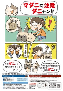 厚生労働省リーフレット　マダニに注意だにゃん！