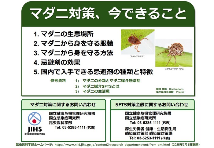 マダニ対策、今できること（外部リンク・新しいウィンドウで開きます）