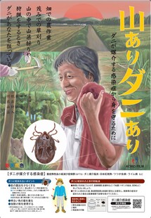 厚生労働省リーフレット　山ありダニあり