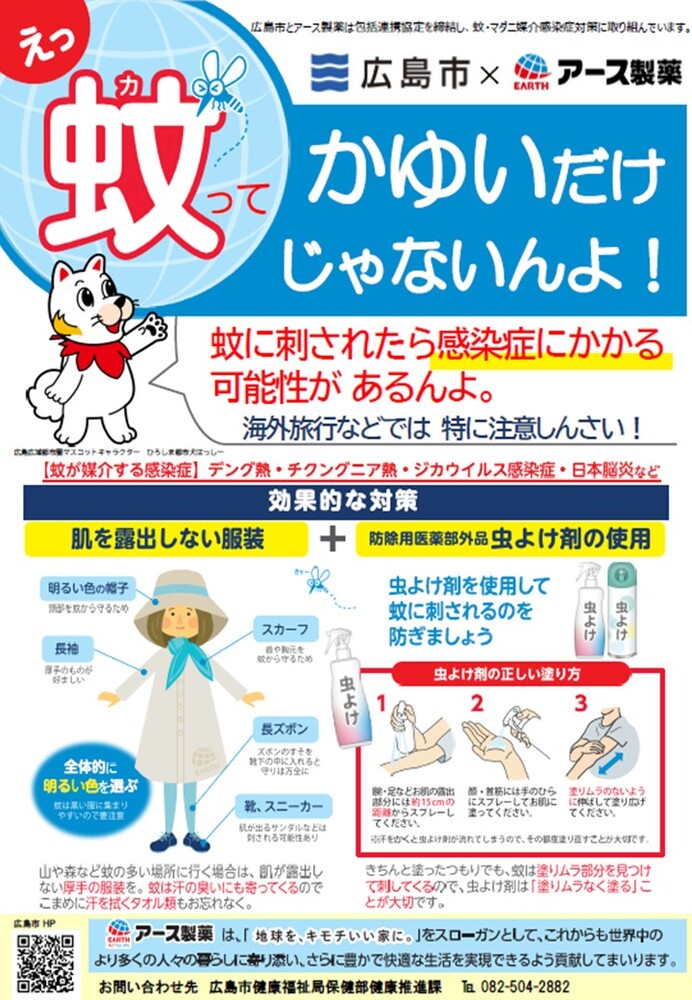 蚊媒介注意喚起ポスター