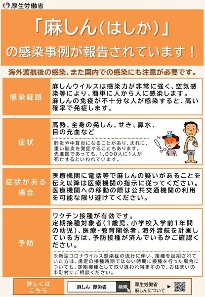 麻しん（はしか）の感染事例が報告されています！
