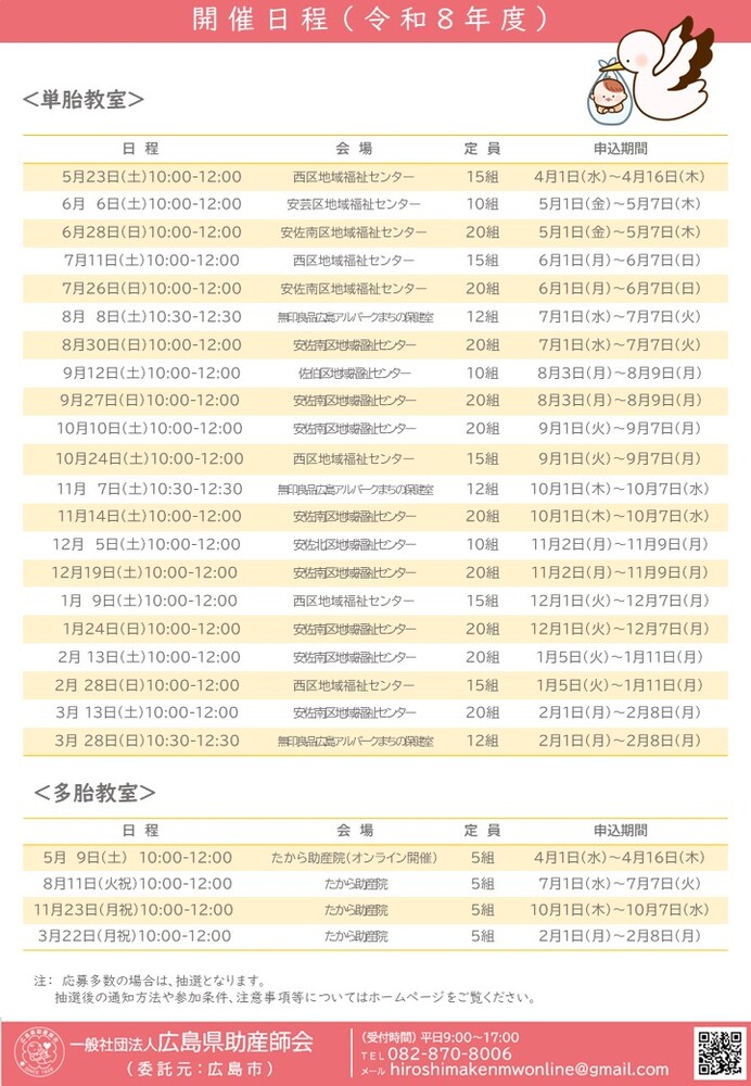 日程表