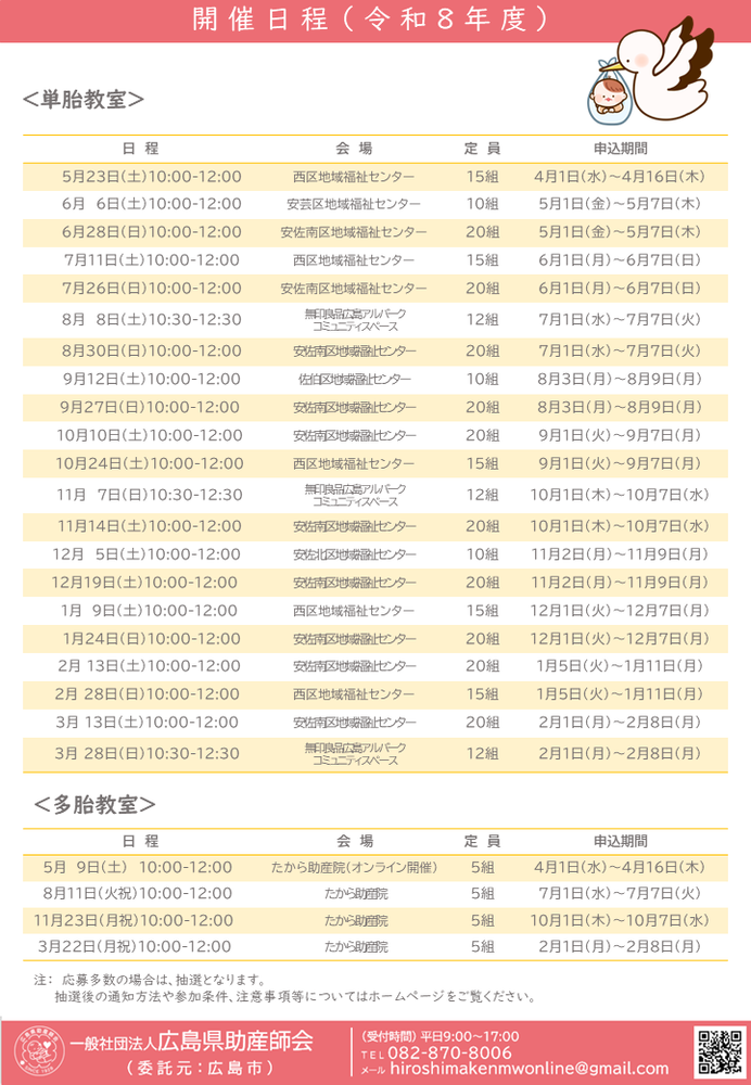日程表
