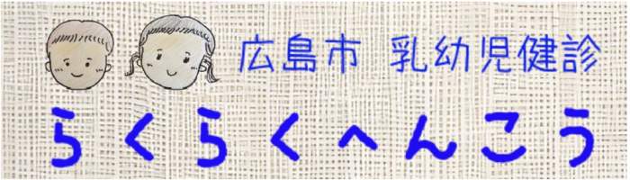 らくらくへんこう