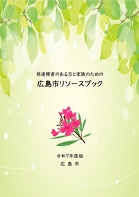 写真：リソースブック表紙