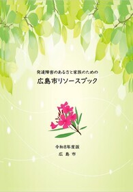 写真:リソースブック表紙