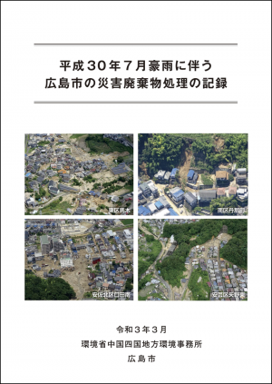 写真：記録誌の表紙
