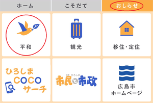 画面:ラインメニュー(原爆・平和)