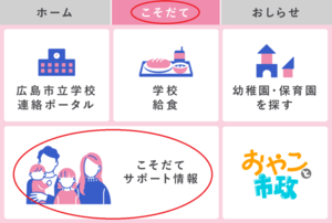 画面:ラインメニュー(子育て)
