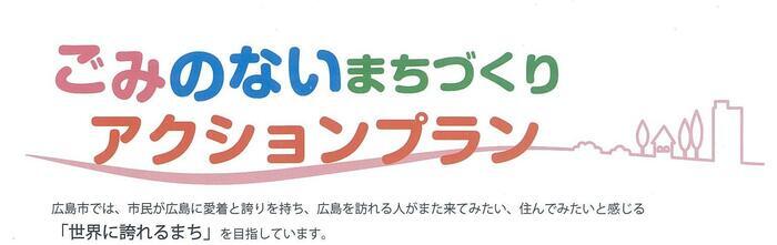 イラスト：ごみのないまちづくりアクションプラン