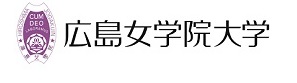 広島女学院大学
