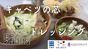 キャベツの芯ドレッシング