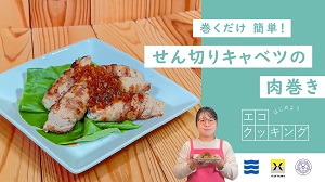 巻くだけ簡単！せん切りキャベツの肉巻き