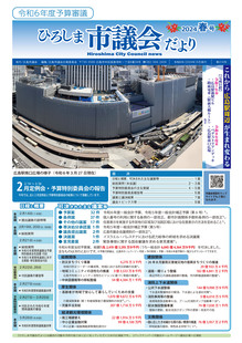 写真：市議会だより316号表紙