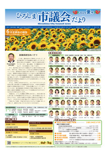 写真：市議会だより317号表紙