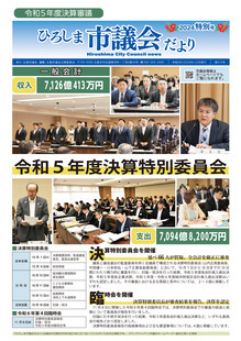 写真：市議会だより319号表紙