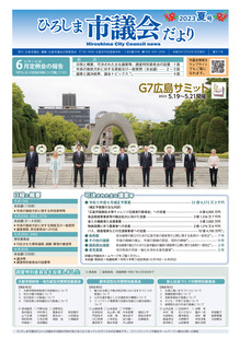 写真：市議会だより311号表紙