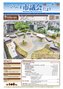 写真：市議会だより312号表紙