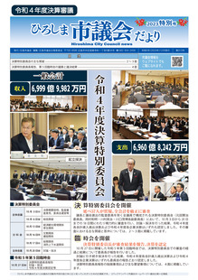 写真：市議会だより313号表紙