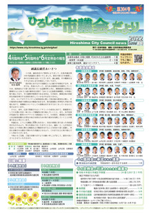 写真：市議会だより304号表紙