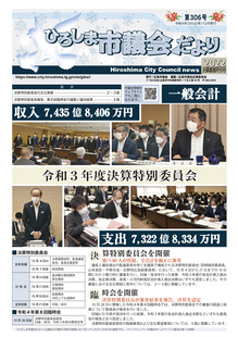 写真：市議会だより306号表紙