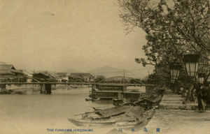 写真：広島本川の絵葉書