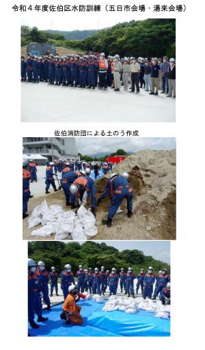 写真：水防訓練の様子1