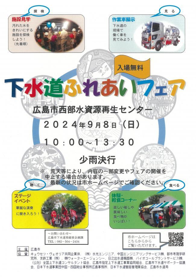 フェアチラシ（表面）