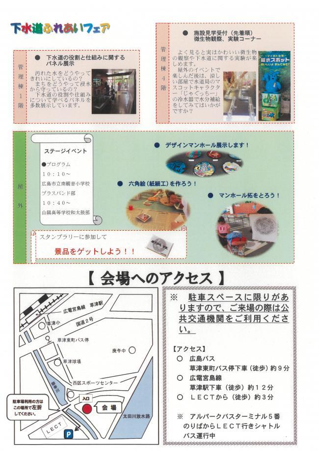 フェアチラシ（裏面）