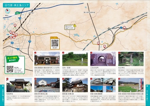 写真：(4)竹原・東広島エリア