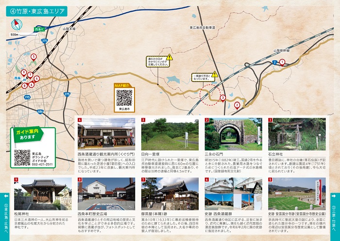 写真：(4)竹原・東広島エリア
