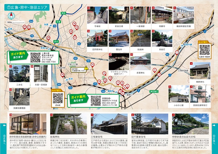 写真：(7)広島・府中・海田エリア
