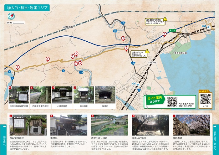 写真：(11)大竹・和木・岩国エリア